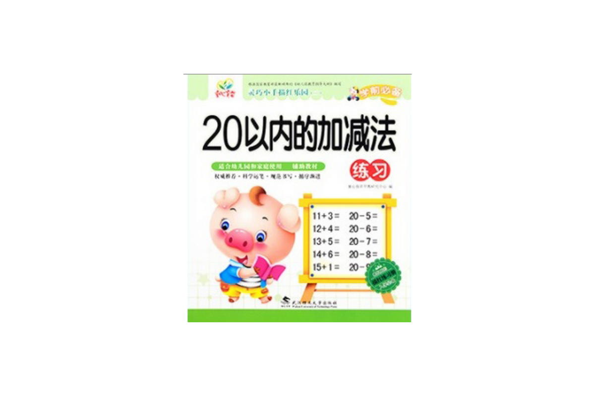 Writing 20 (Addition & Subtraction) Exercise Book