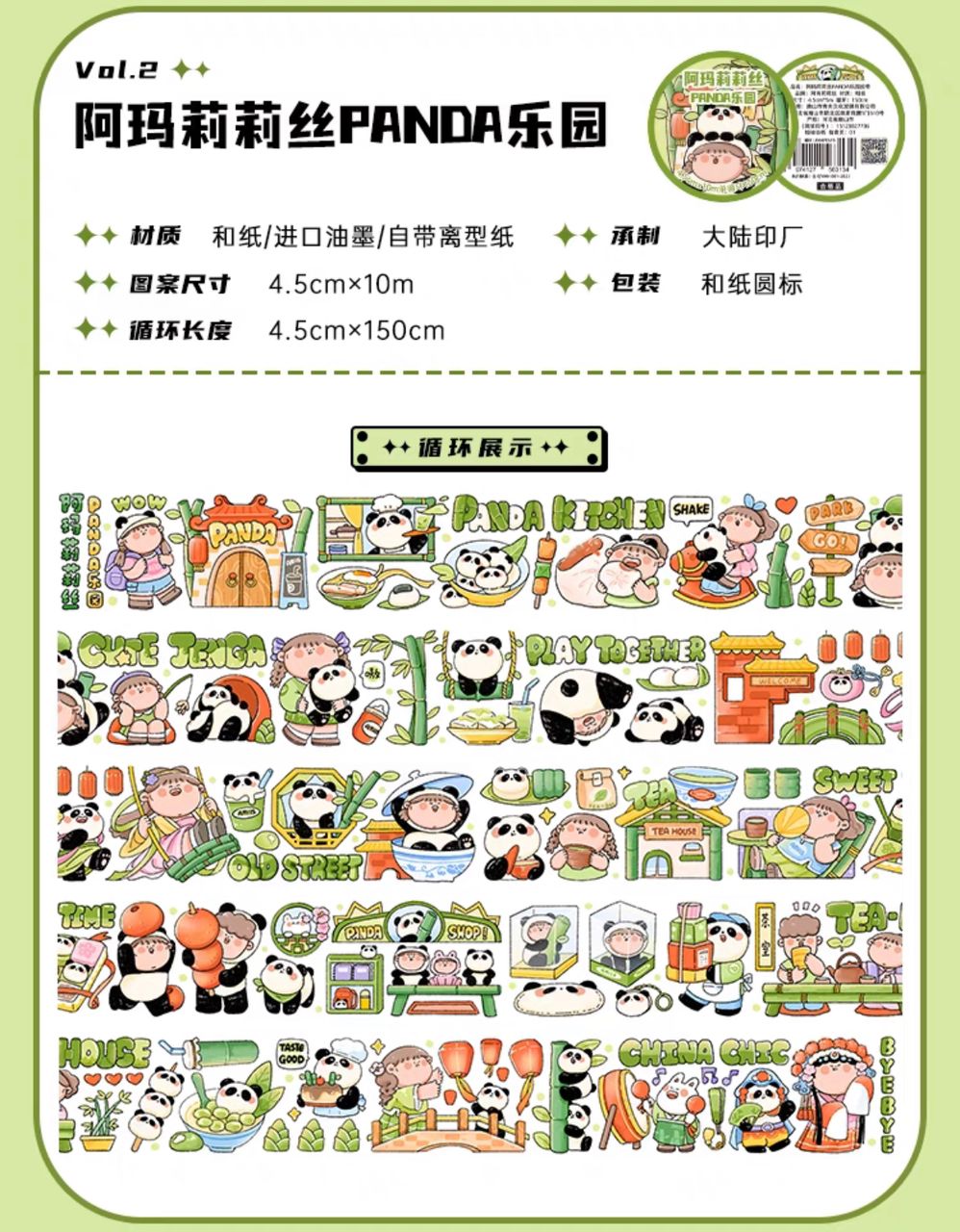 Amlls 150cm Washi Sampler Vol.4Panda Paradise